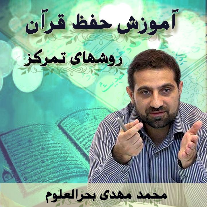 قسمت 2 - روشهای تمرکز