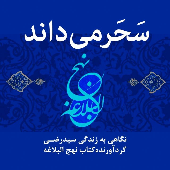 سحر می داند