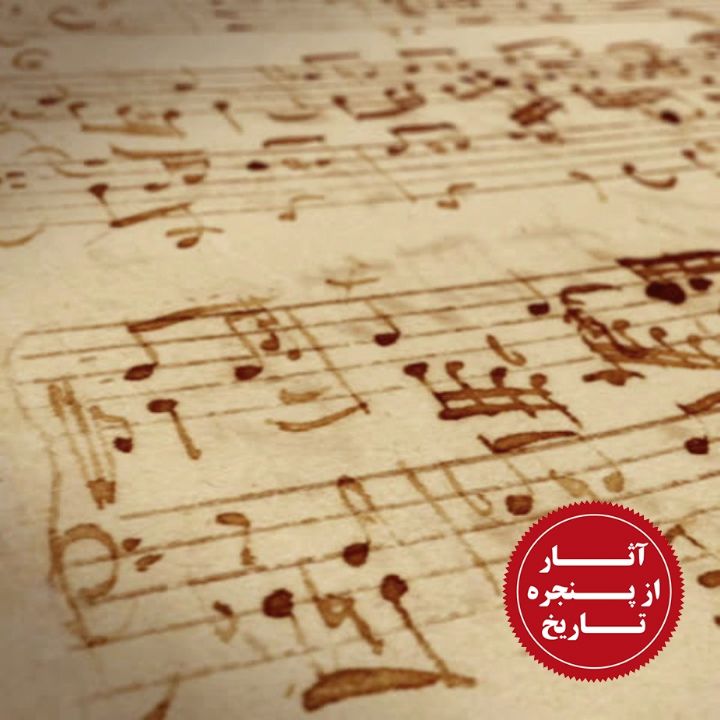 دوران سوت‌ و کور موسیقی ایرانی
