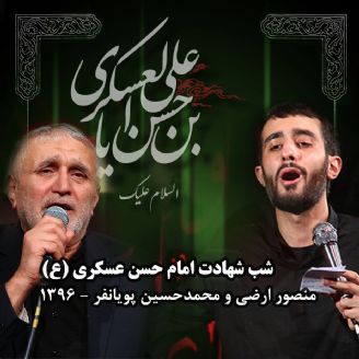 شب شهادت امام حسن عسکری، حاج منصور ارضی