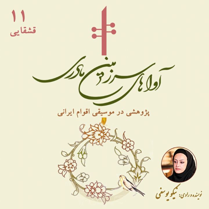 موسیقی قشقایی 