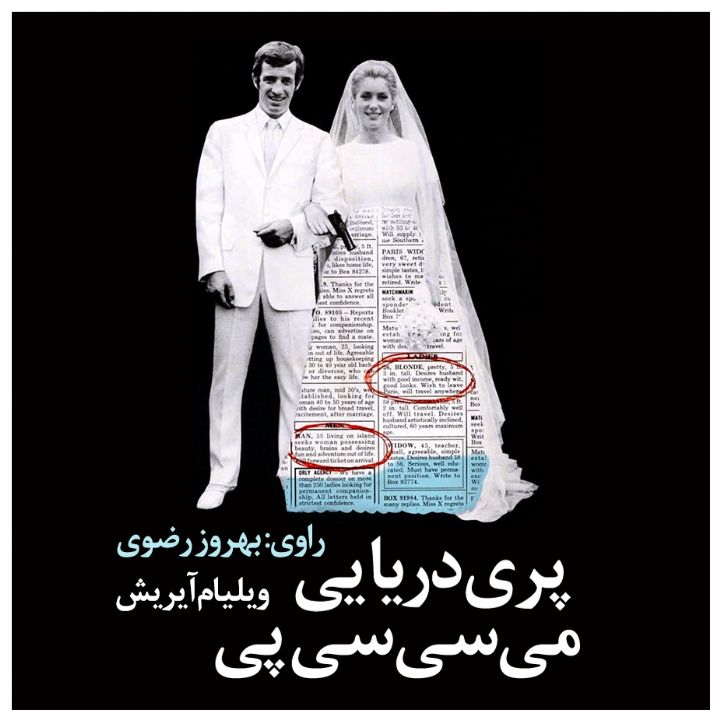 پری دریایی می سی سی پی