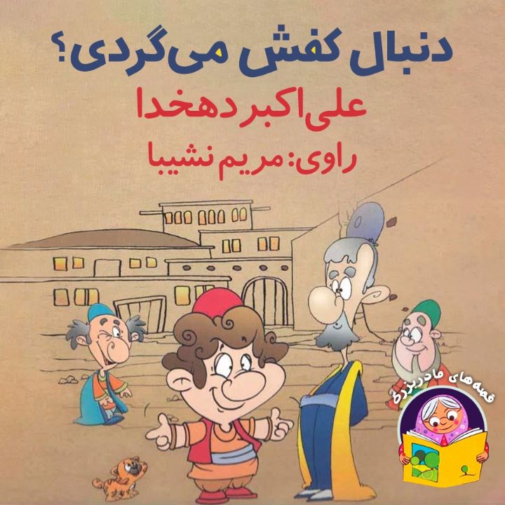 دنبال کفش می گردی؟