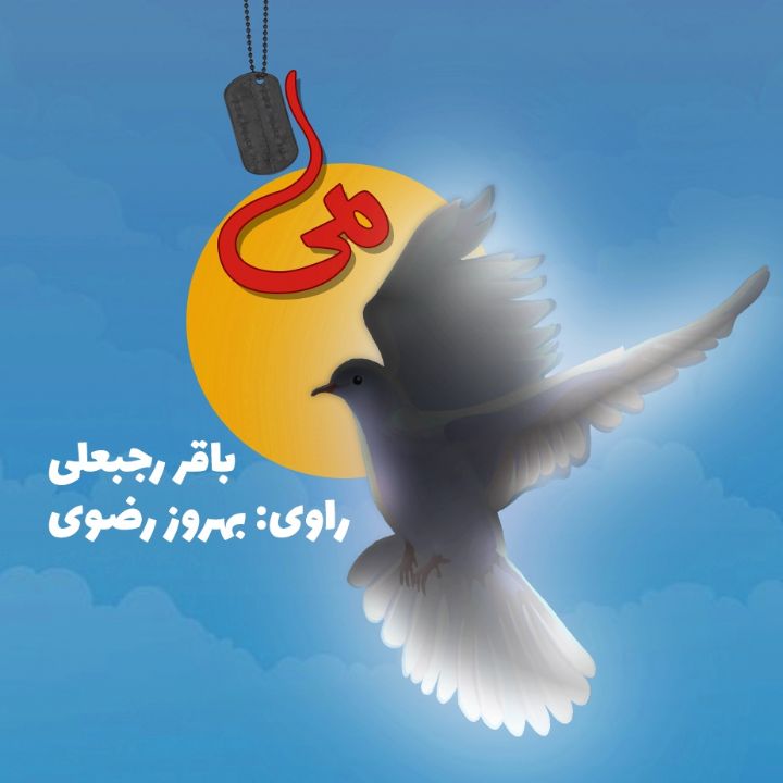 مِی