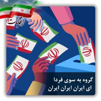 ای ایران ایران ایران 