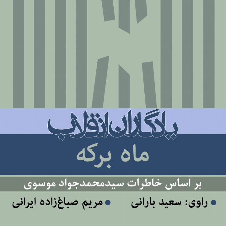 ماه برکه