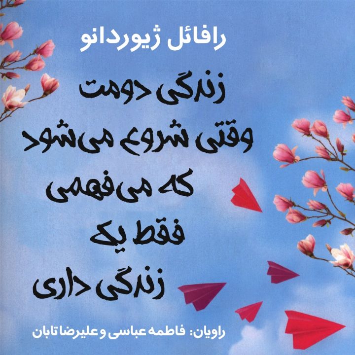 زندگی دومت وقتی شروع می شود که می فهمی فقط یک زندگی داری