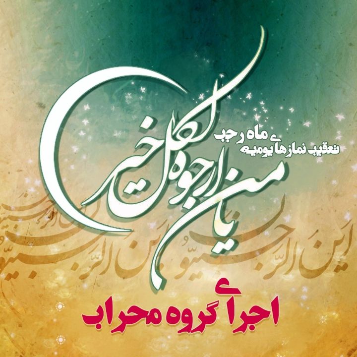 یا مَنْ اَرْجُوهُ لِکُلِّ خَیْر