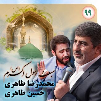 عید مبعث، محمدرضا طاهری و حسین طاهری