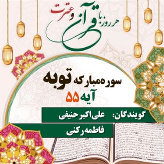 رنج و سختی کافران با ثروت زیاد 