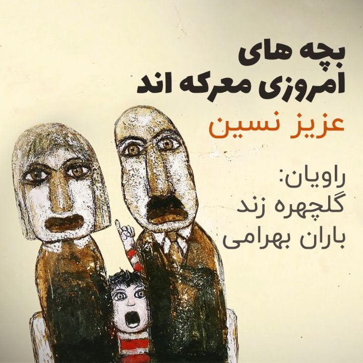 بچه های امروزی معرکه اند