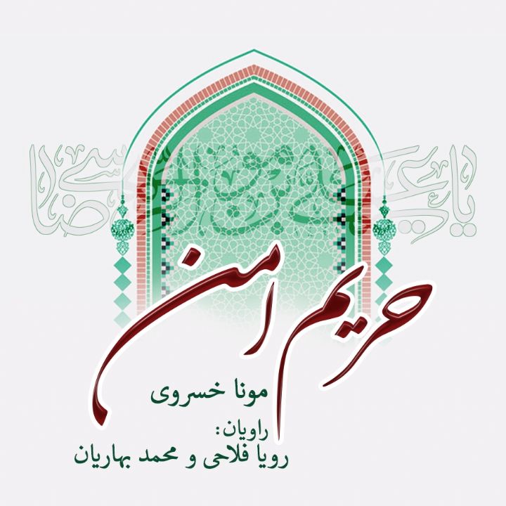 حریم امن