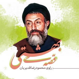 قصه ی بهشتی