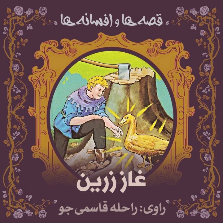 غاز زرین