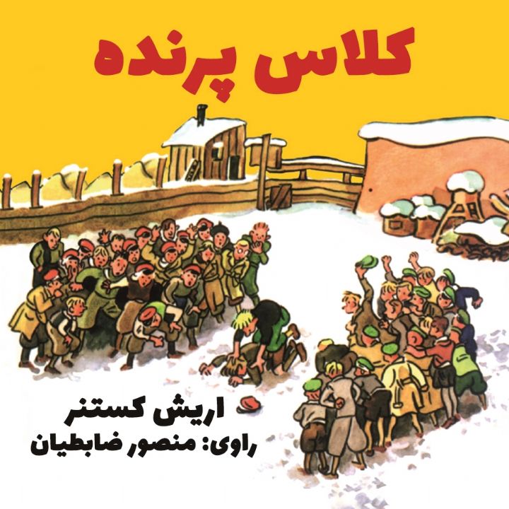 کلاس پرنده 