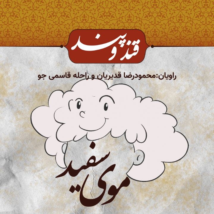 موی سفید