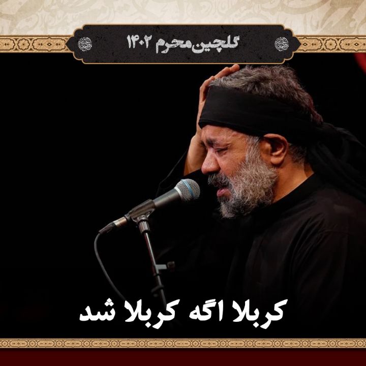 زمینه "کربلا اگه کربلا شد"