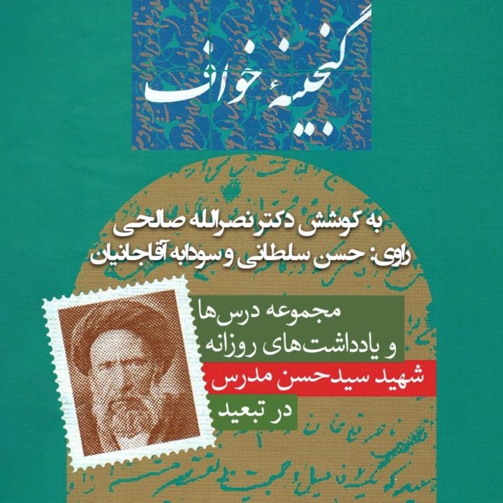 گنجینه خواف