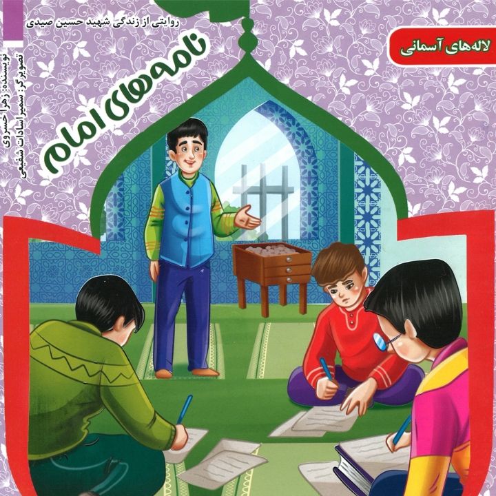 نامه های امام