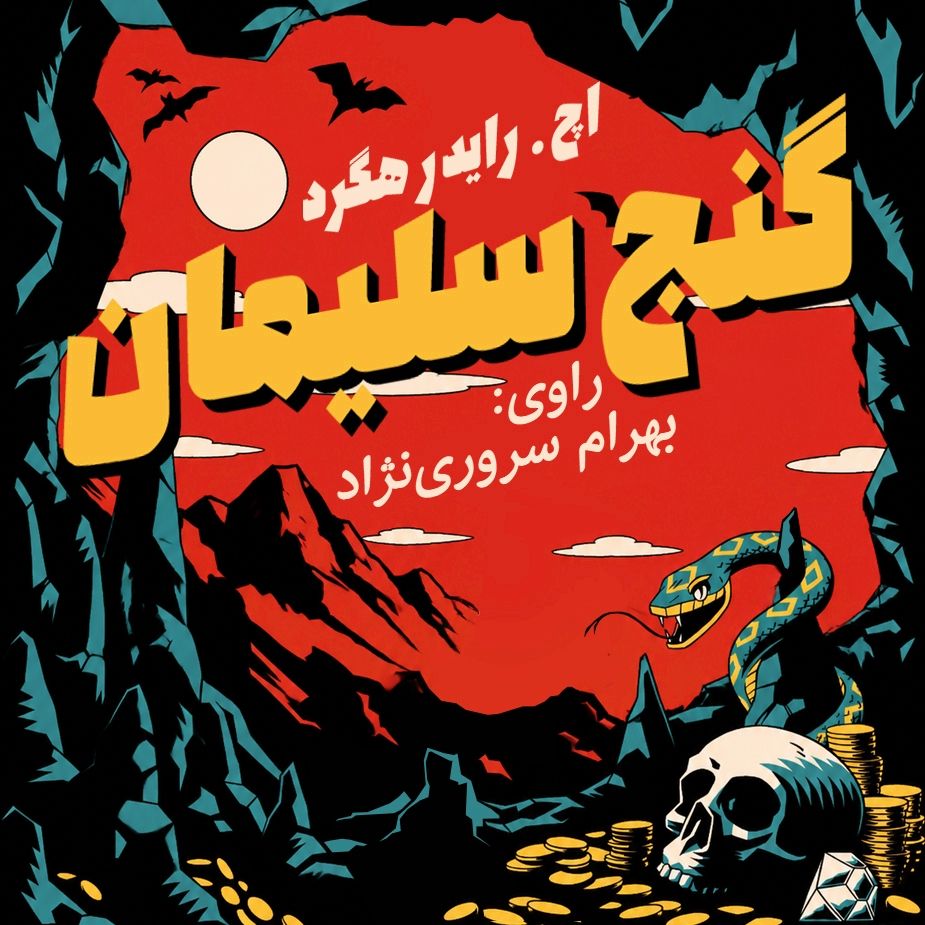 گنج سلیمان