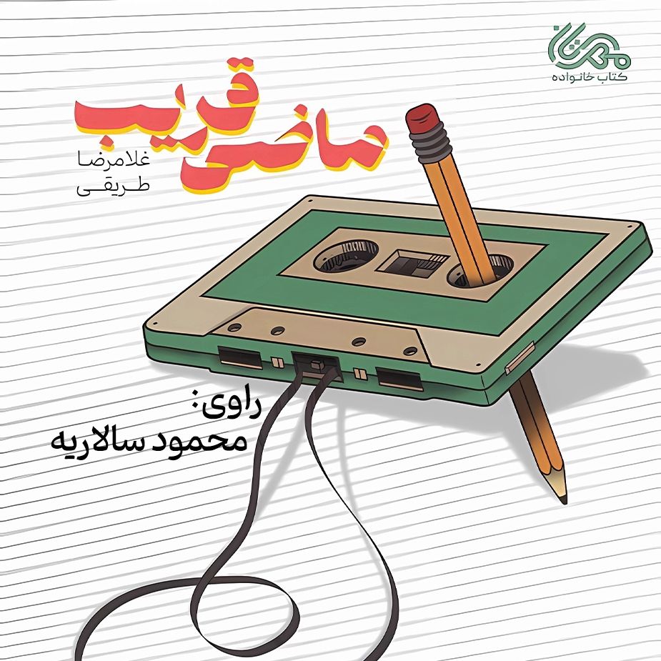 ماضی قریب