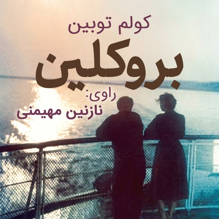 بروکلین