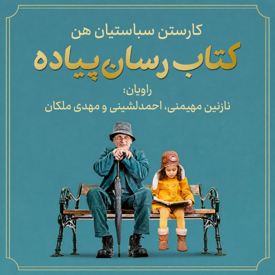 کتاب‌رسان پیاده