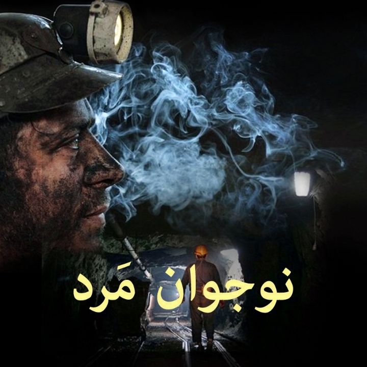 نوجوان مرد