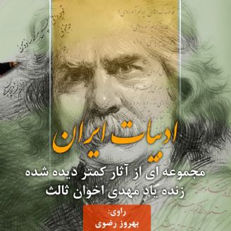 ادبیات ایران
