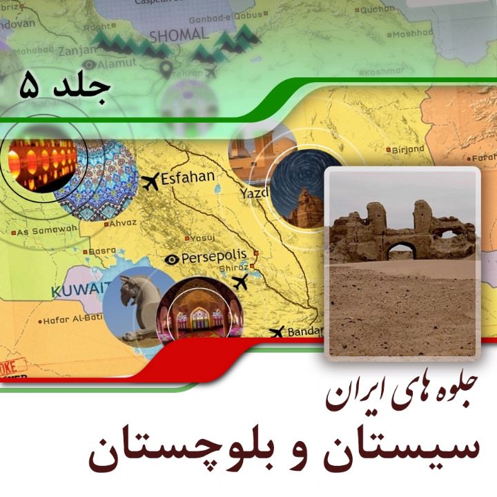 استان سیستان و بلوچستان