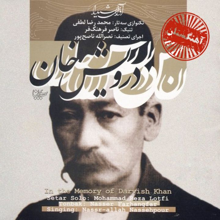 به یاد درویش خان 