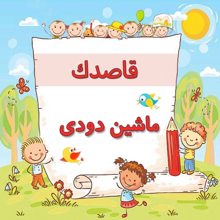 ماشین دودی