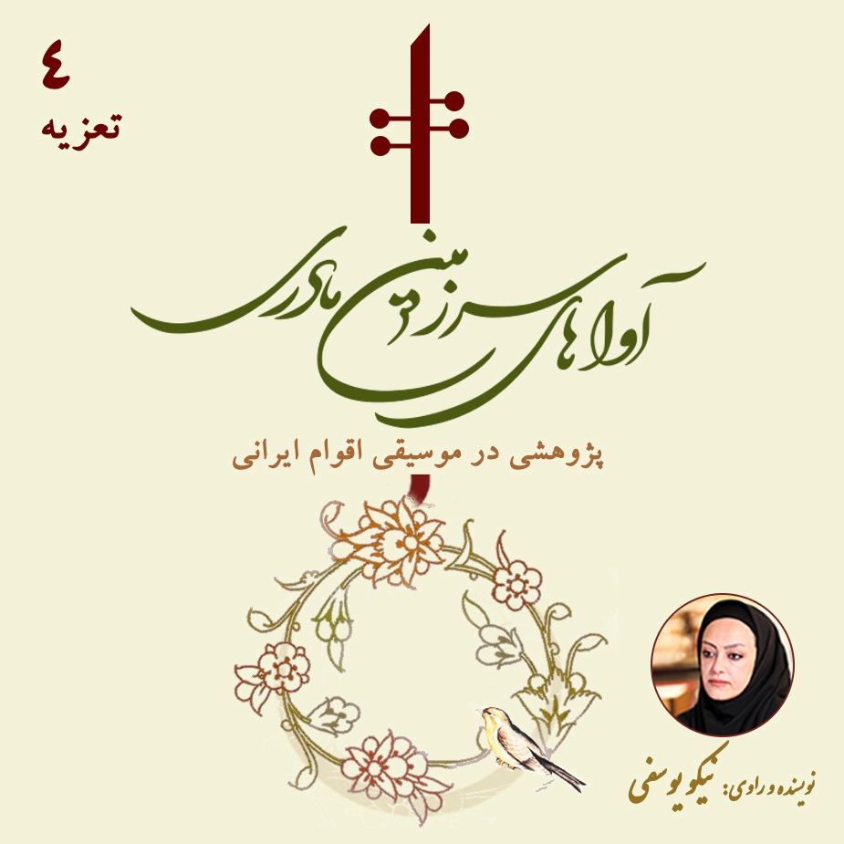 تعزیه 