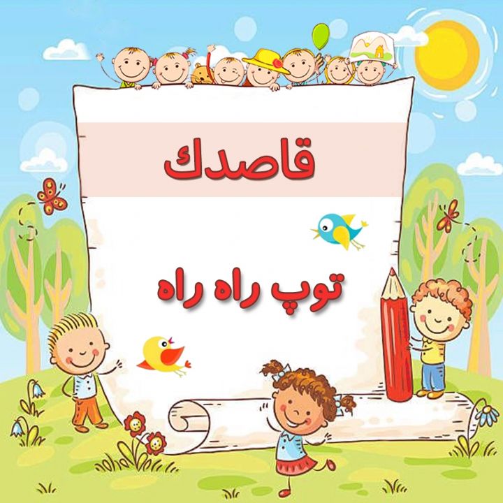 توپ راه راه 