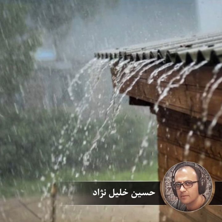 حسی شبیه باران