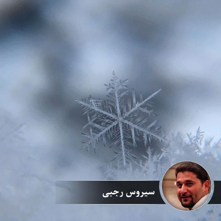 برف