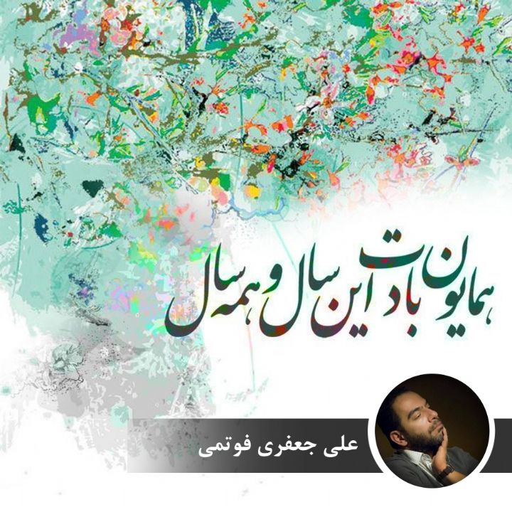 نو نَوا (قسمت اول)