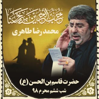 شب ششم محرم- محمدرضا طاهری