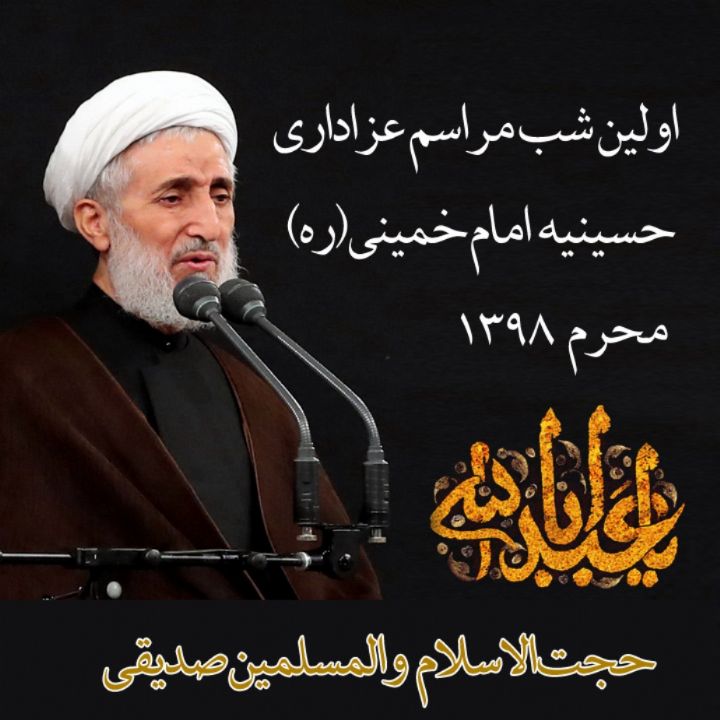 اولین شب مراسم عزاداری حضرت اباعبدالله الحسین (علیه‌السلام)