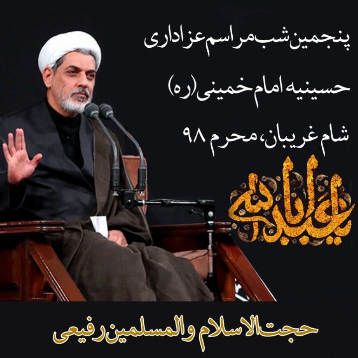 مراسم عزاداری شام غریبان حسینی (علیه‌السلام) در حسینیه امام خمینی (ره)