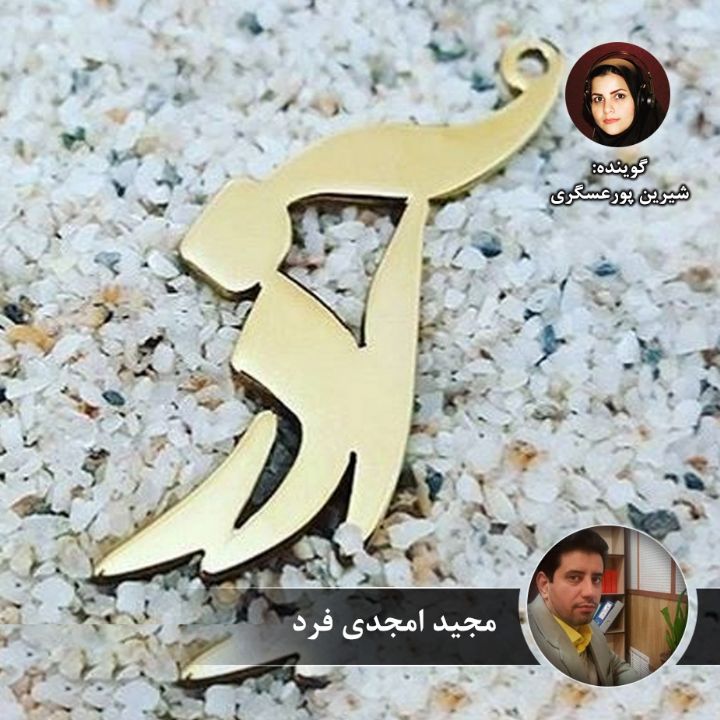 آترا ( آذر )