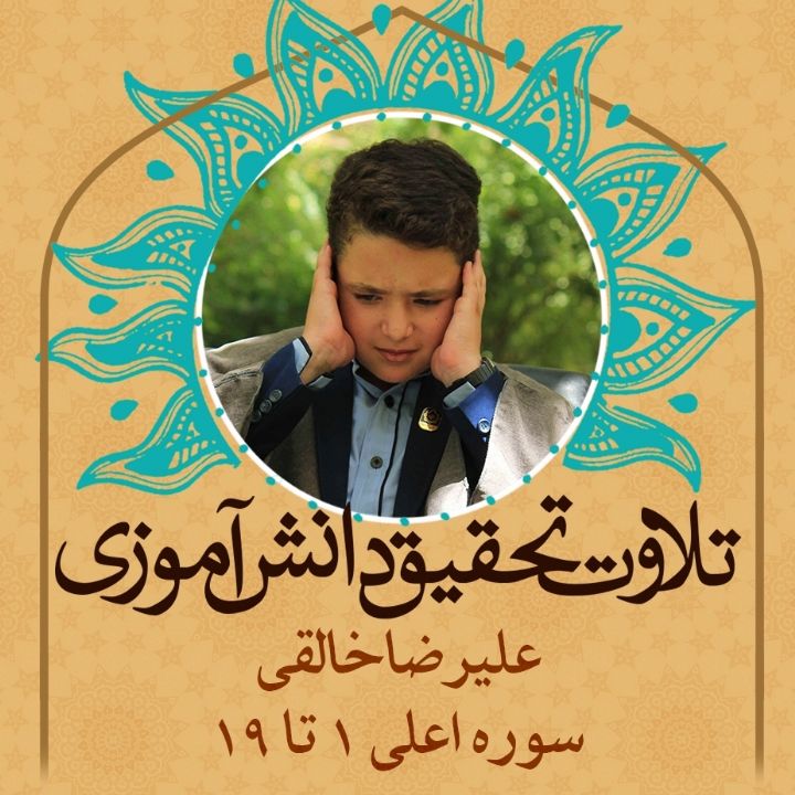 علیرضا خالقی