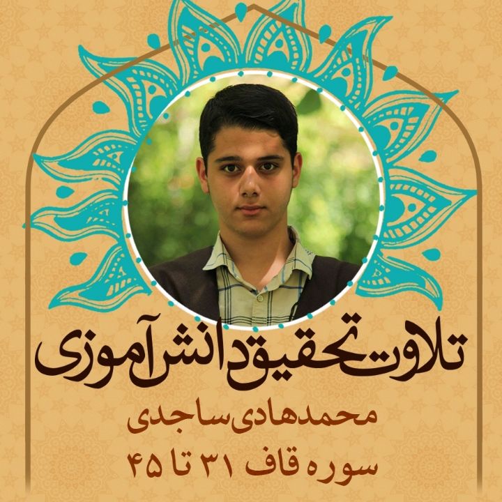 محمدهادی ساجدی