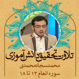 محمدسجاد محمدی
