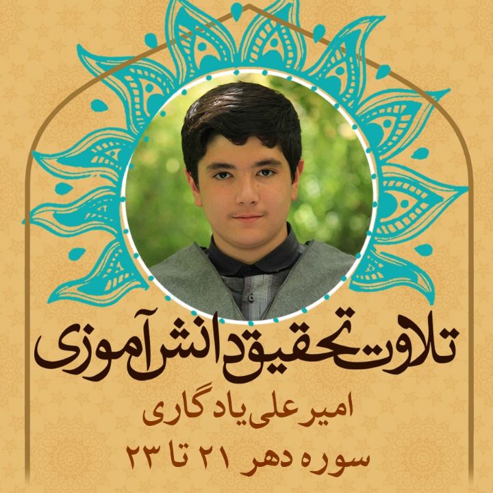 امیرعلی ساجدی