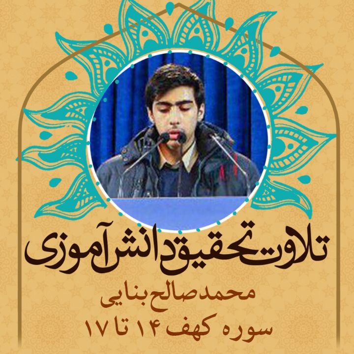 محمدصالح بنایی