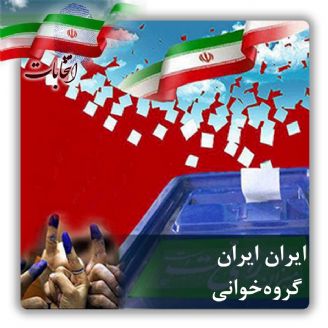 ایران ایران 
