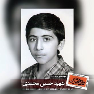 شهید حسین محمدی