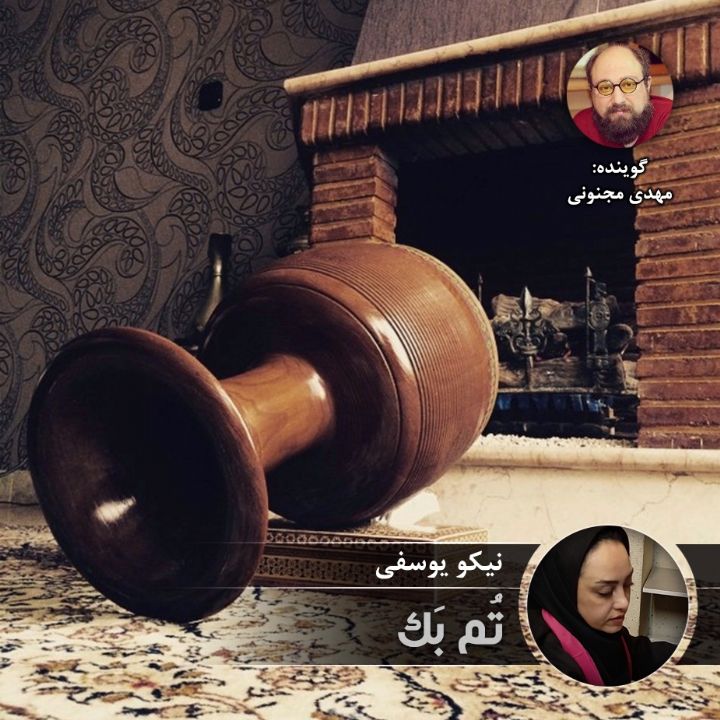 تم بك