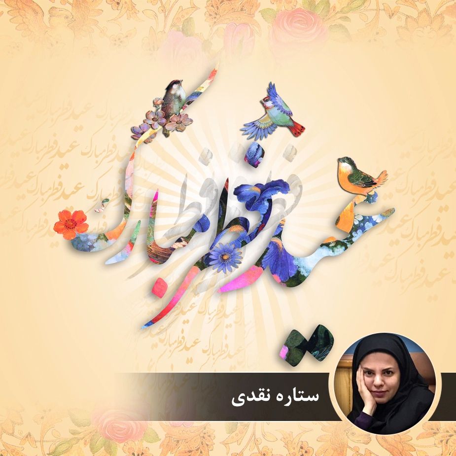 فطرانه